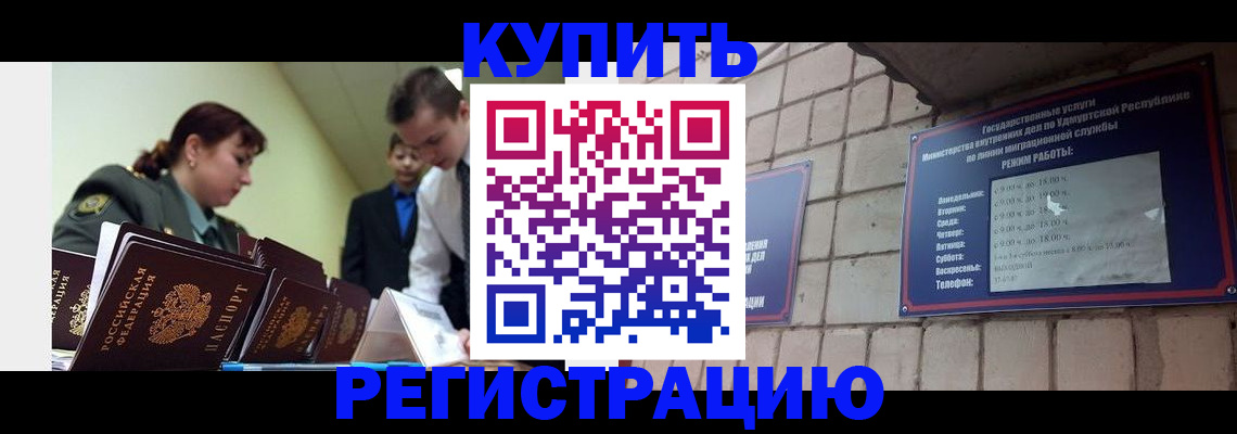 временная регистрация надежно в Кургане